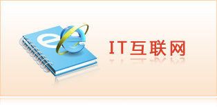 IT互聯(lián)網